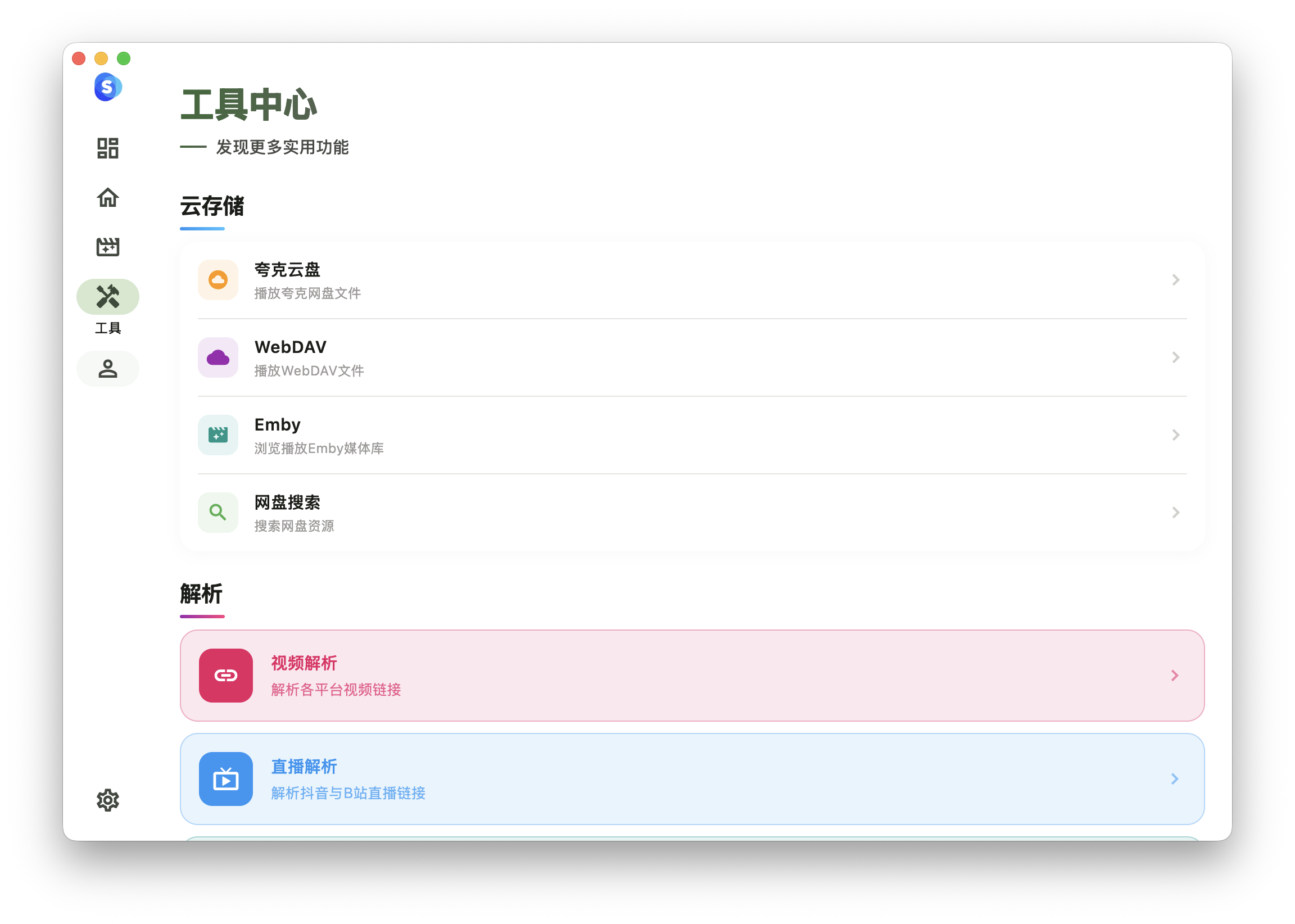 Syncwe 横屏资源播放界面截图